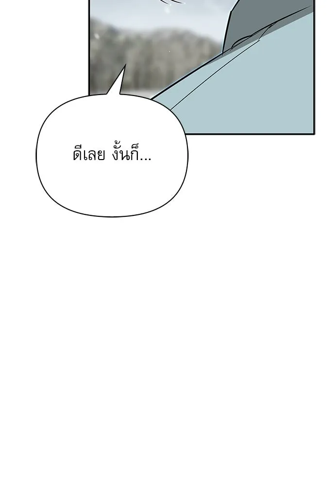ชีวิตฮีลใจนายฮันเตอร์คลาส S ตอนที่ 30 รูปที่ 116