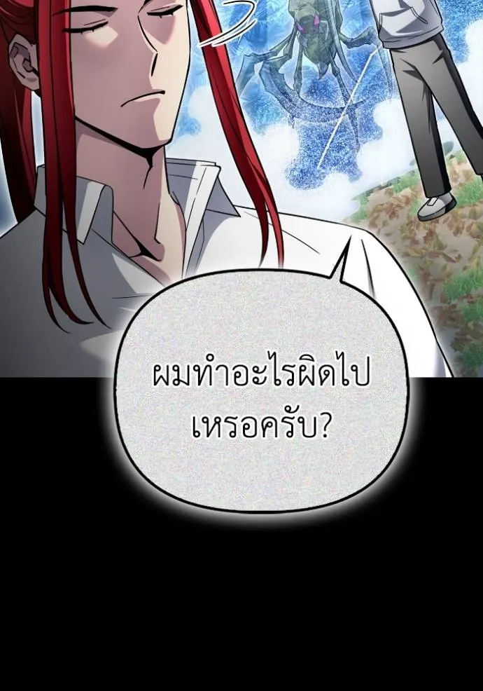 เกมของยอดมนุษย์ ตอนที่ 135 รูปที่ 140