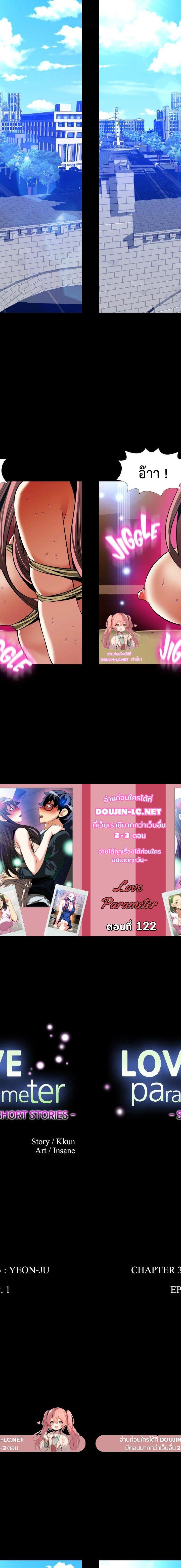 Love Parameter ตอนที่ 122 1