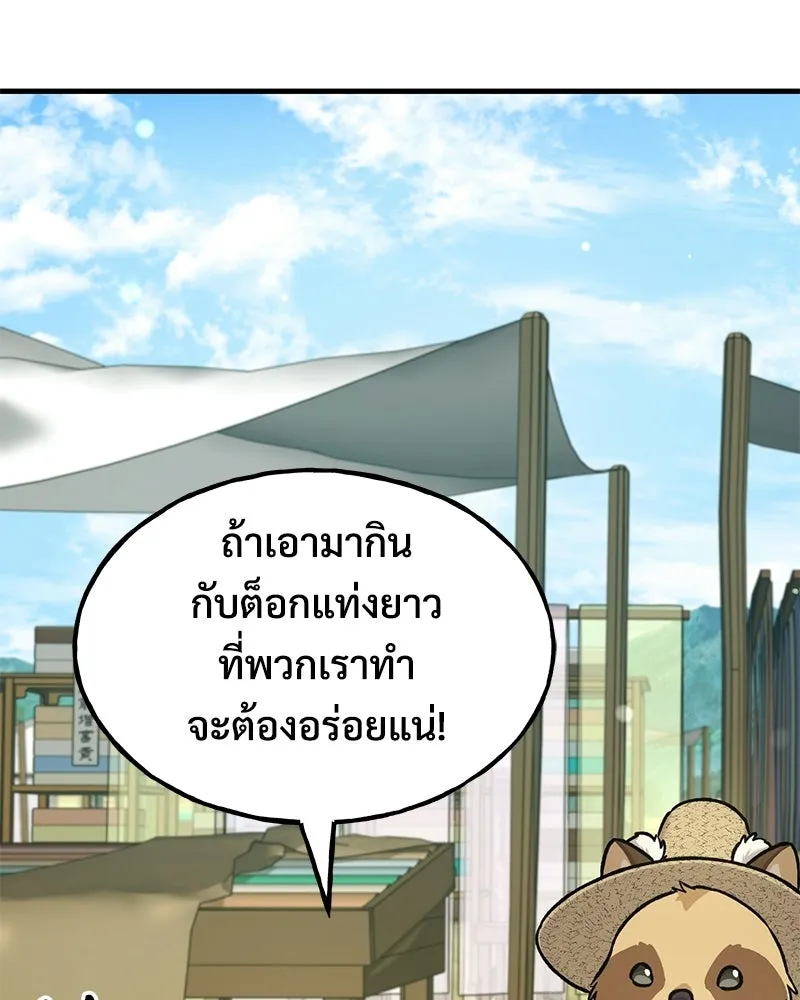 ปลูกผักพิชิตหอคอย ตอนที่ 109 รูปที่ 49