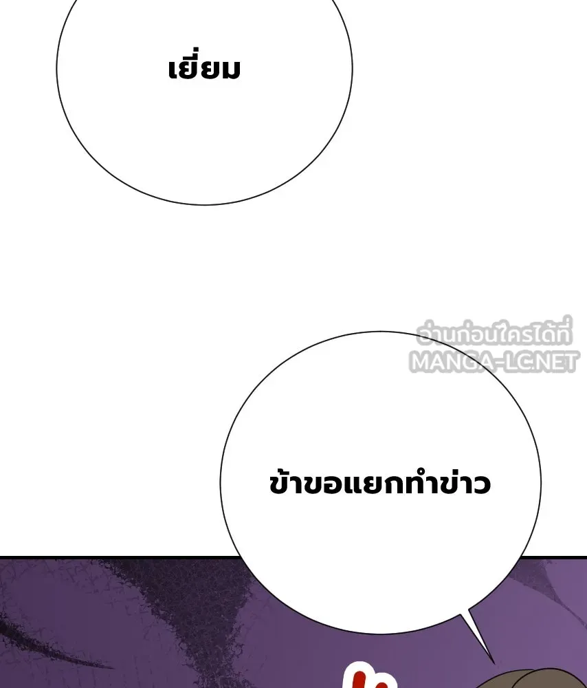 จันทร์เจ้า ตอนที่ ตอนที่ ๔๑  ไม่ถนัด รูปที่ 81