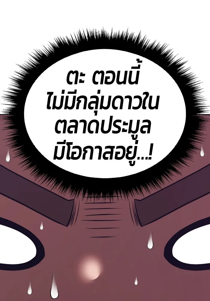 +99 ท่อนไม้พร้อมบวก ตอนที่ 65 คนลวง (3) รูปที่ 184