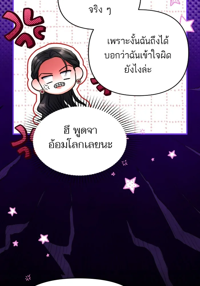 แด่ตัวละครโปรดที่ถูกทิ้ง ตอนที่ 84 รูปที่ 20