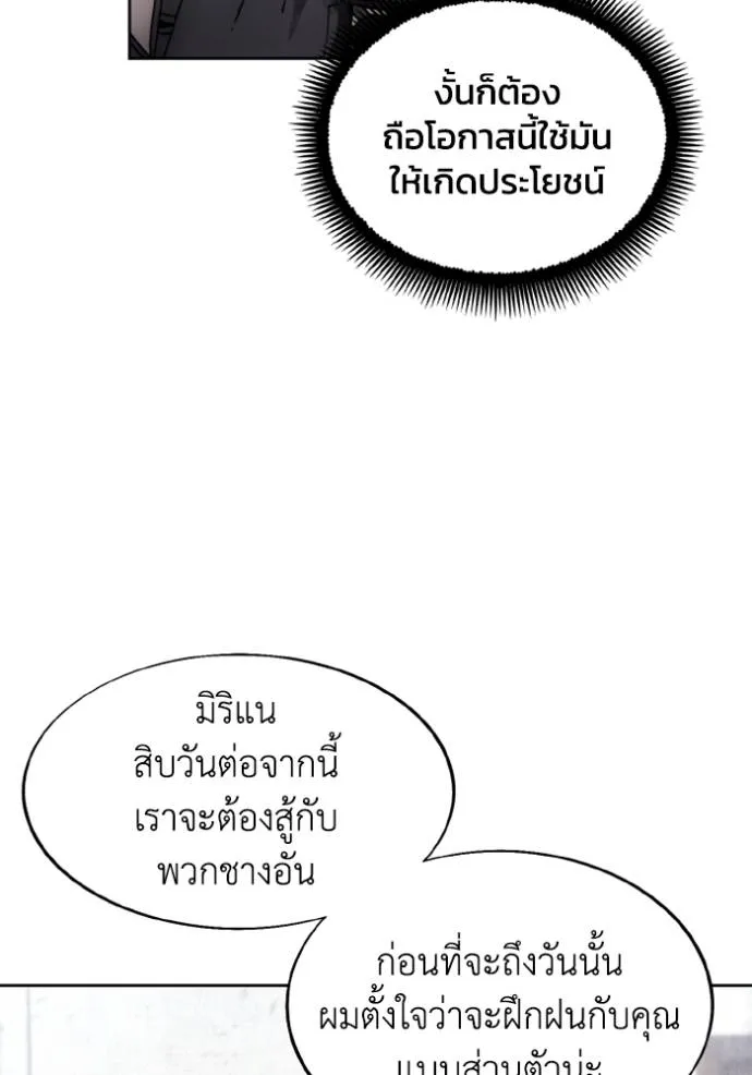 ศึกชิงบัลลังก์เทพเจ้ ตอนที่ 157 รูปที่ 82