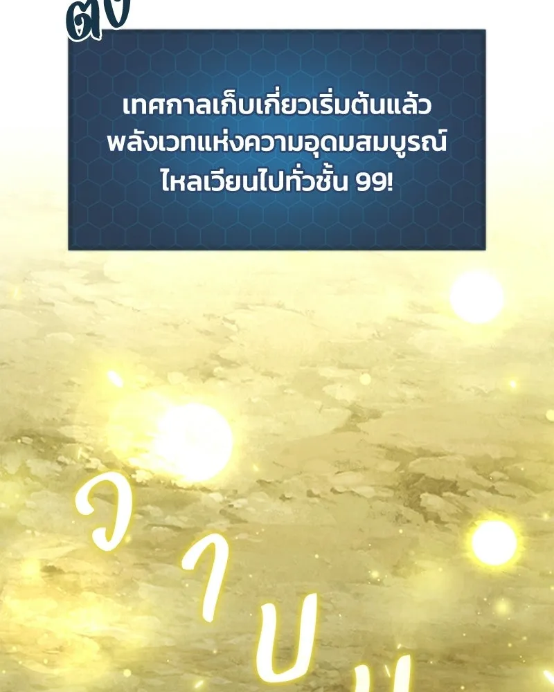ปลูกผักพิชิตหอคอย ตอนที่ 108 รูปที่ 95