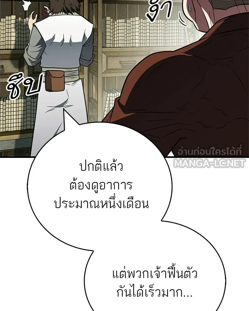 สุดยอดเทรนเนอร์แห่งยุทธภพ ตอนที่ 103 โปรตีนเสริมฉบับยุทธภพ รูปที่ 42