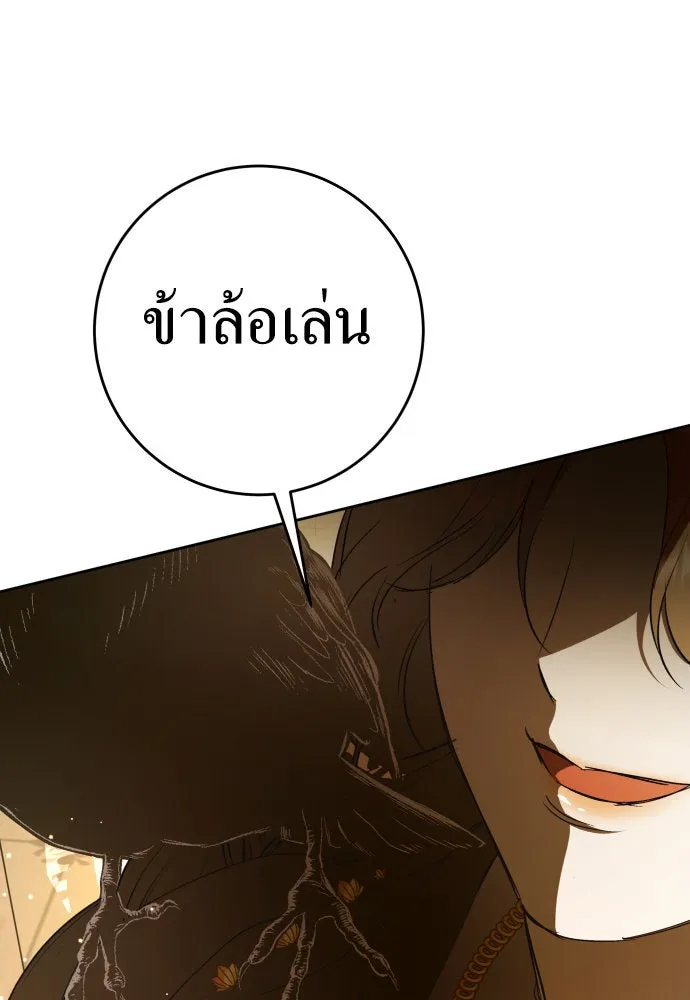 ชิงชีวิตพลิกลิขิตชะตา ตอนที่ 234. ช่วงเวลาของสุนัขกับหมาป่า(2) รูปที่ 20