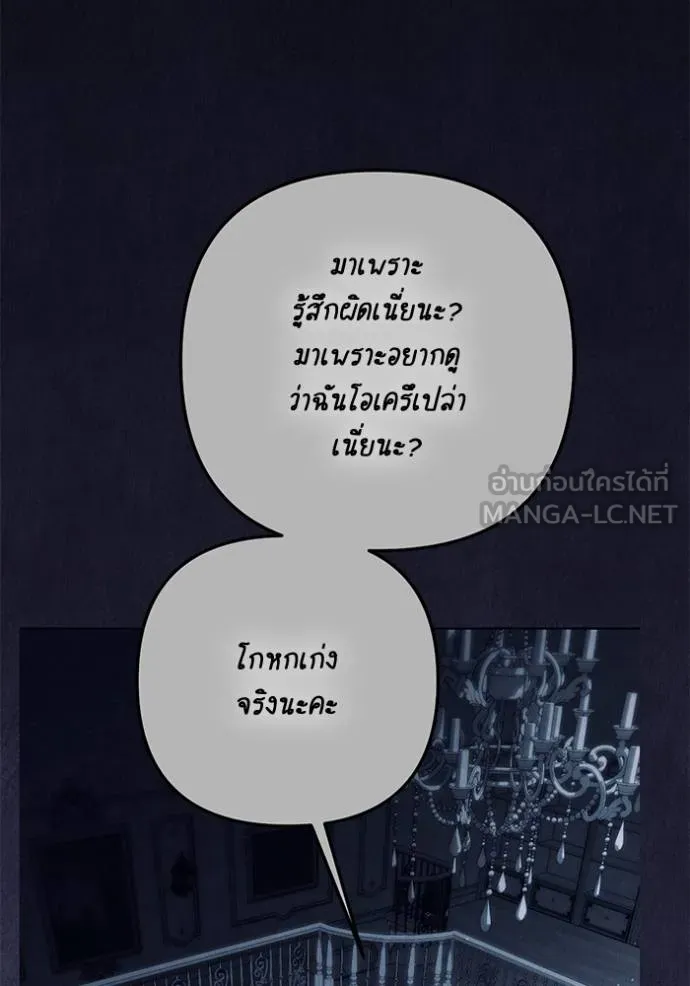 การแต่งงานครั้งใหม่ ตอนที่ 208 รูปที่ 55