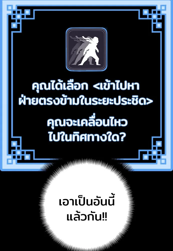 เส้นทางสู่เทพมาร ตอนที่ 22 รูปที่ 97