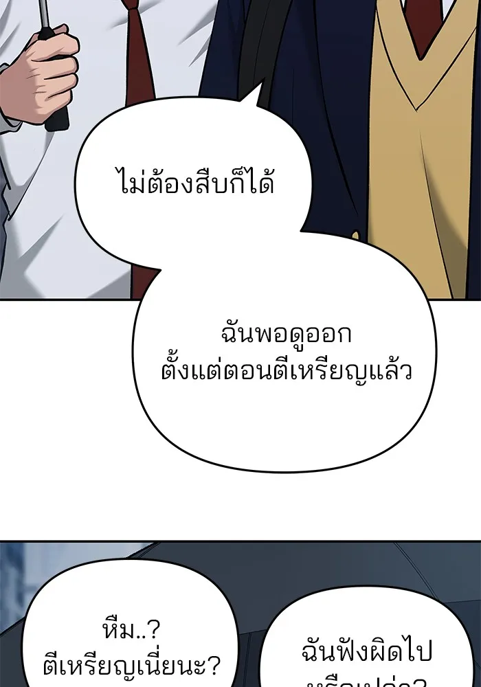เลวฟาดเลว ตอนที่ 30 รูปที่ 35
