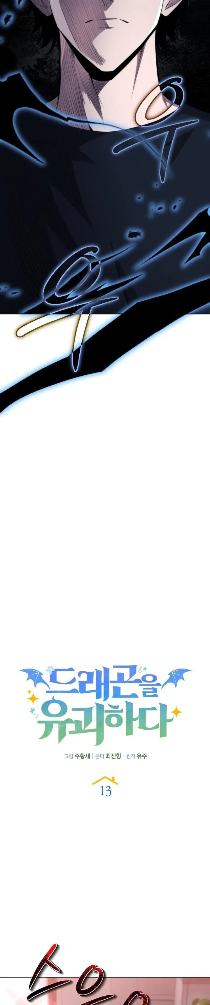 Kidnapped Dragons ด_ลล_บฉบ_บล_กพาต_วม_งกร ตอนที่ ตอนที่ 13 รูปที่ 15