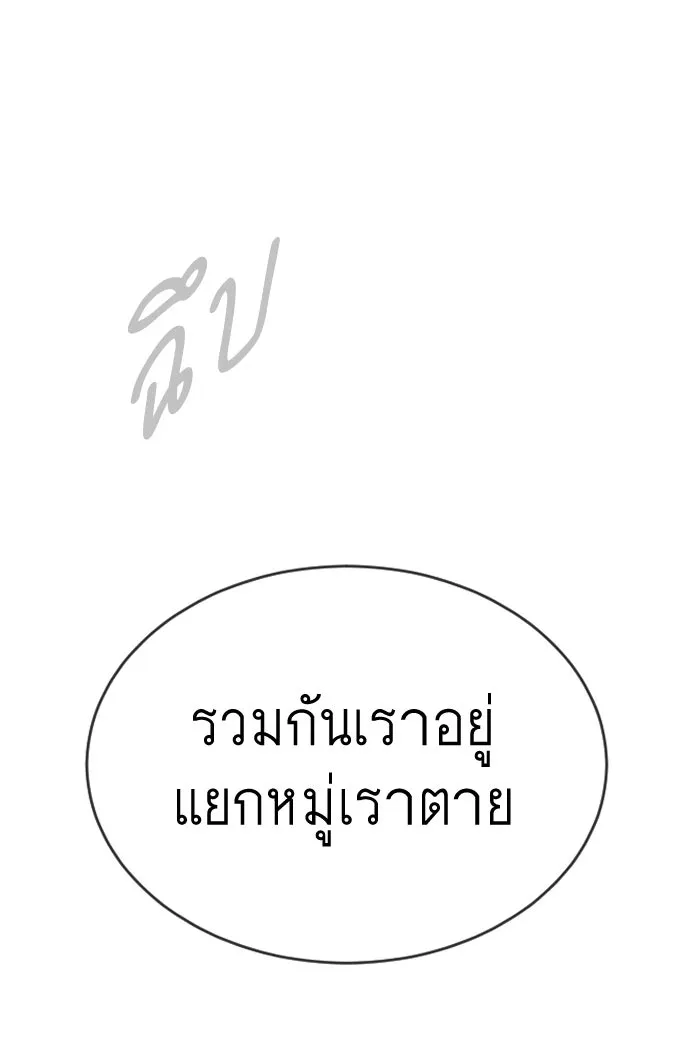 ยุคแห่งยอดมนุษย์ ตอนที่ 50 รูปที่ 179