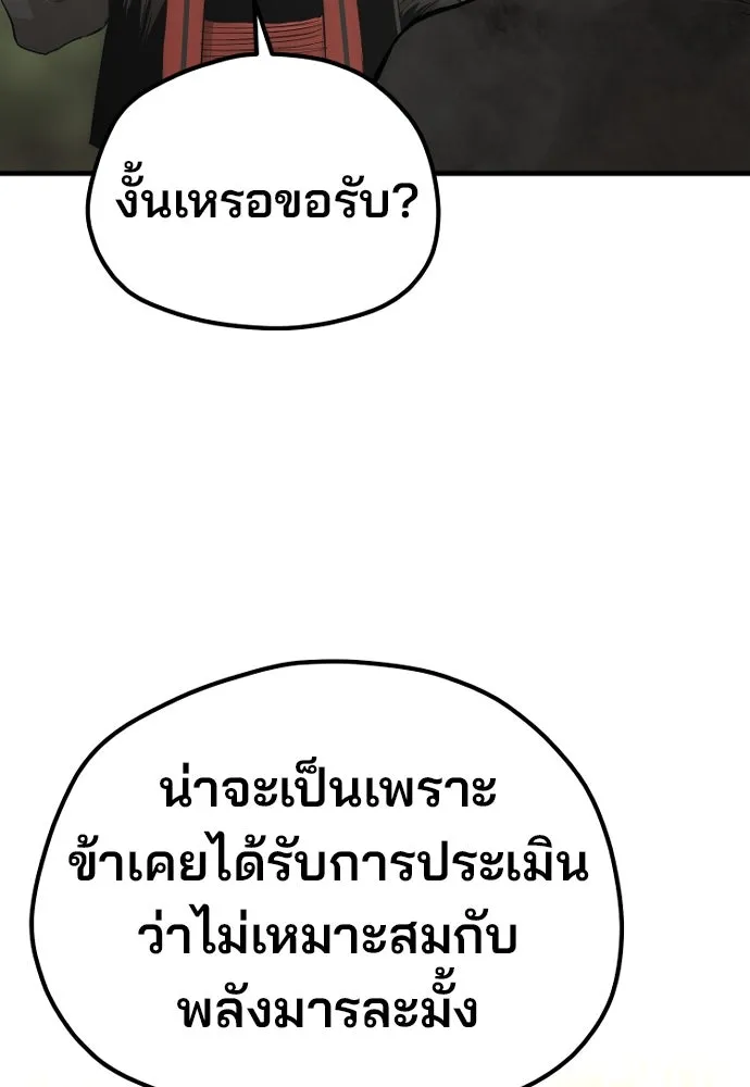 เส้นทางสู่เทพมาร ตอนที่ 115 รูปที่ 29
