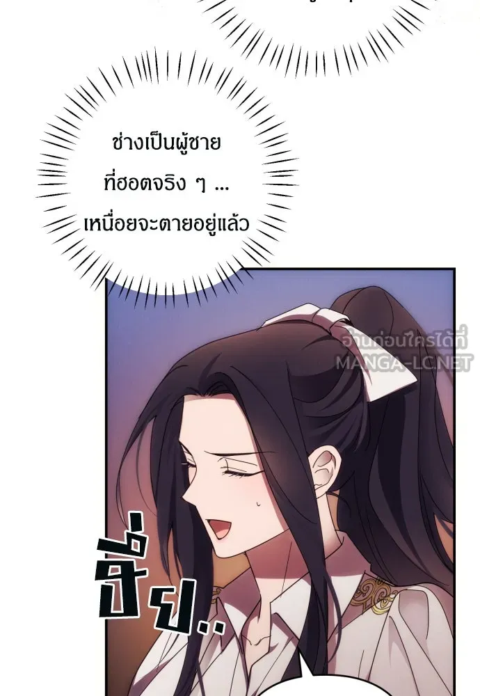 ฉันจะจีบท่านดยุกแดนเหนือ ตอนที่ 28 รูปที่ 72
