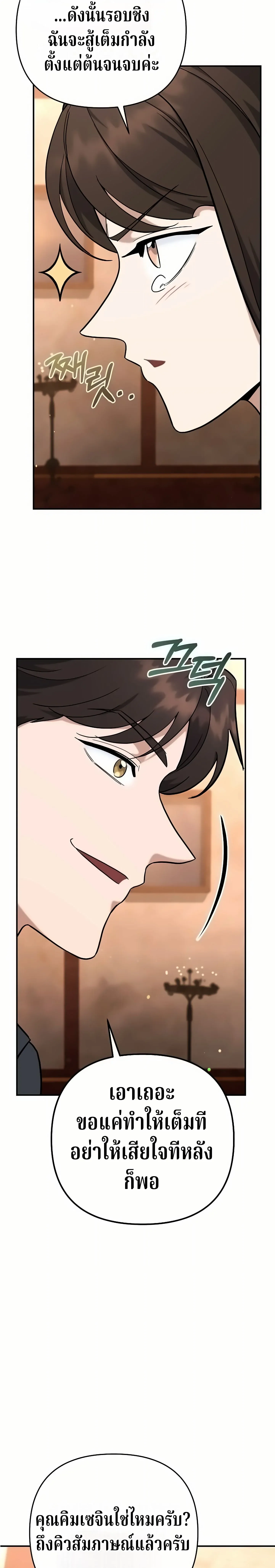 The Swordsmanship Instructor at the Academy ฉ_นกลายเป_นคร_สอนดาบของสถาบ_นไปซะแล_ว ตอนที่ ตอนที่ 49 รูปที่ 20