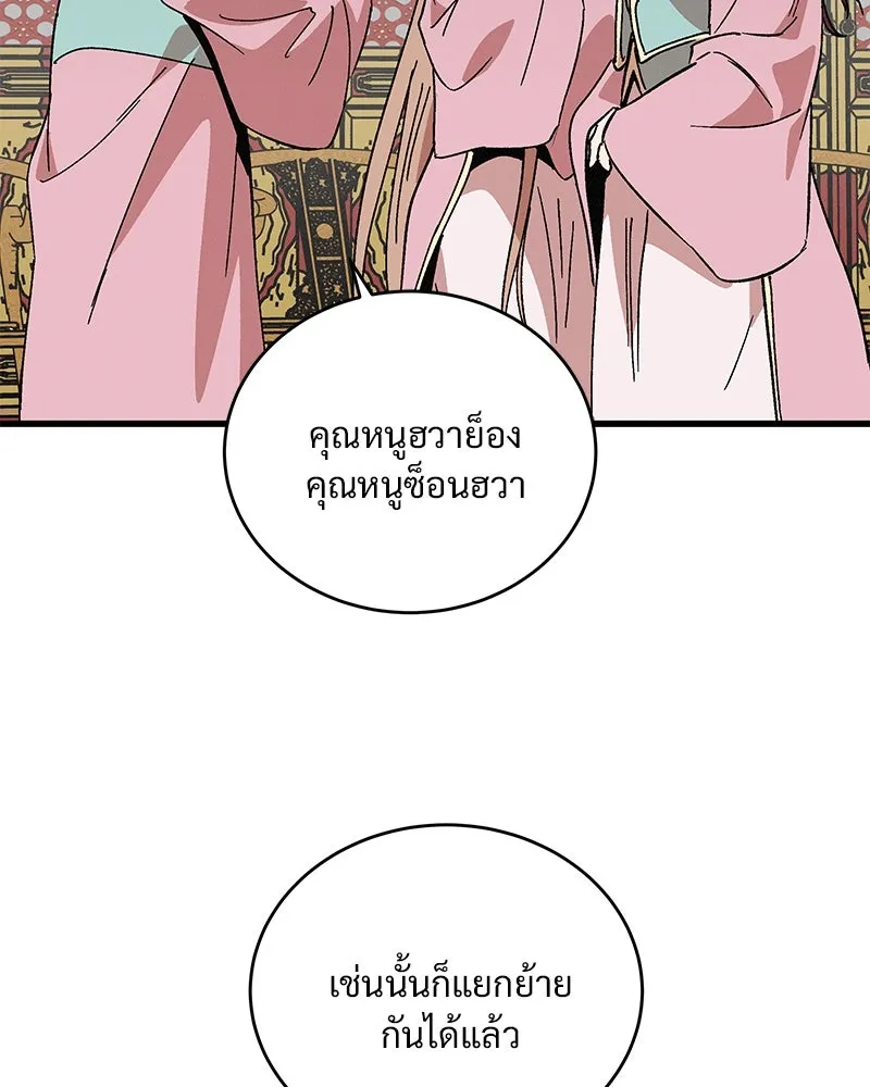 ข้าต้องไม่ใช่พระชายา ตอนที่ 56 รูปที่ 25