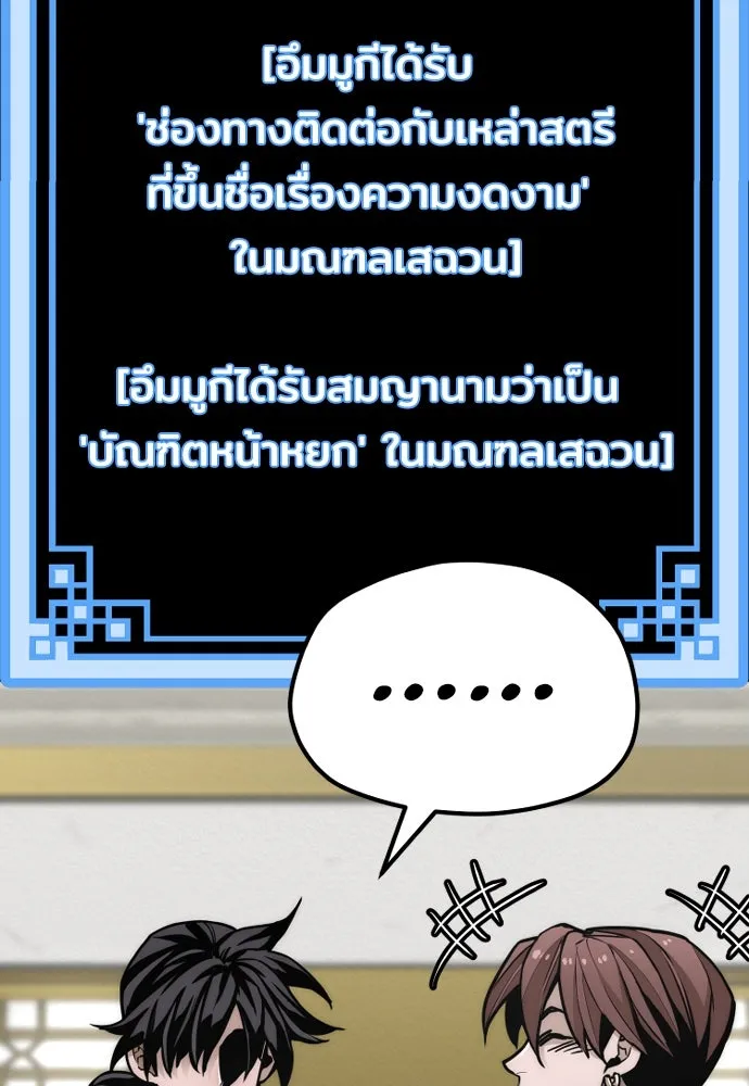 เส้นทางสู่เทพมาร ตอนที่ 58 รูปที่ 52