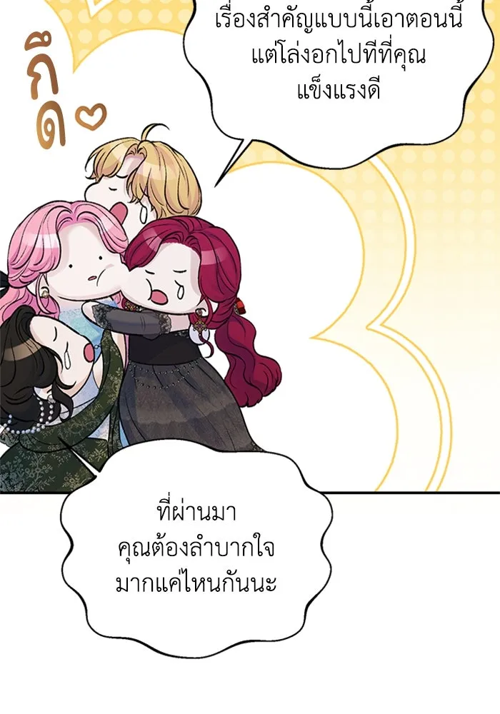 ไหนบอกว่าฉันใกล้ตาย ตอนที่ 85 รูปที่ 28