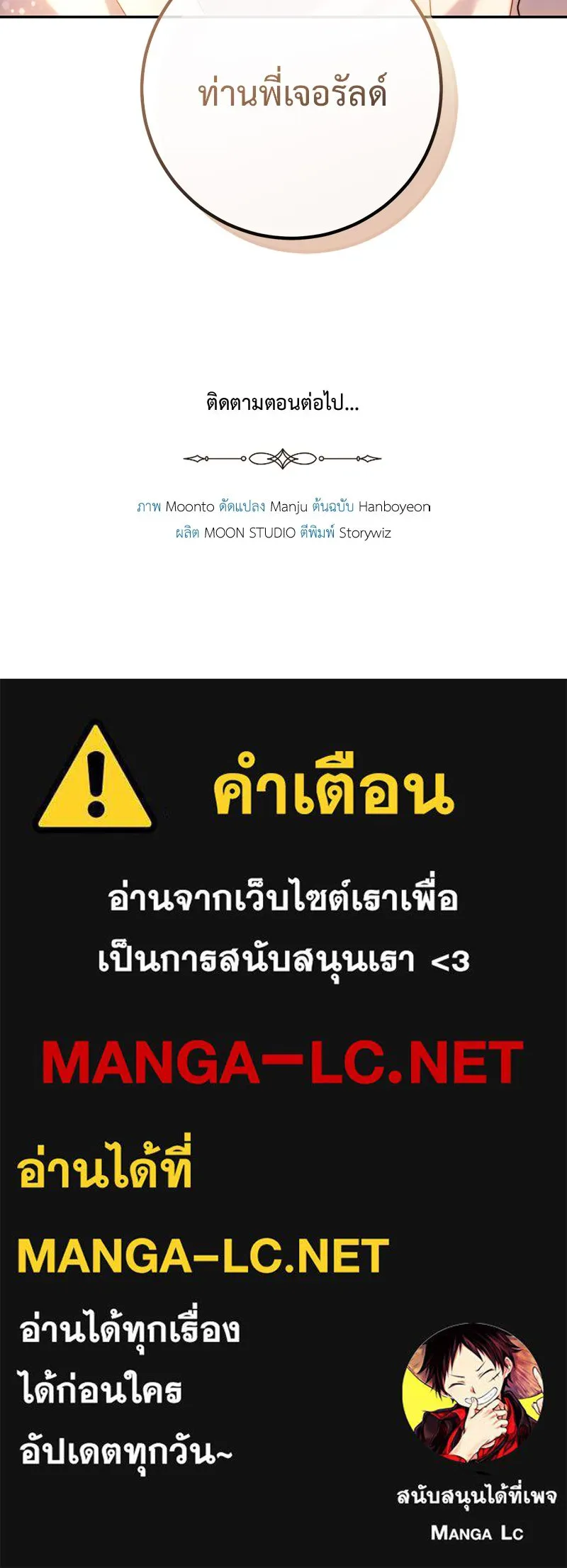 เจ้าหญิงคลั่งแห่งวังหลวง ตอนที่ 63 รูปที่ 122