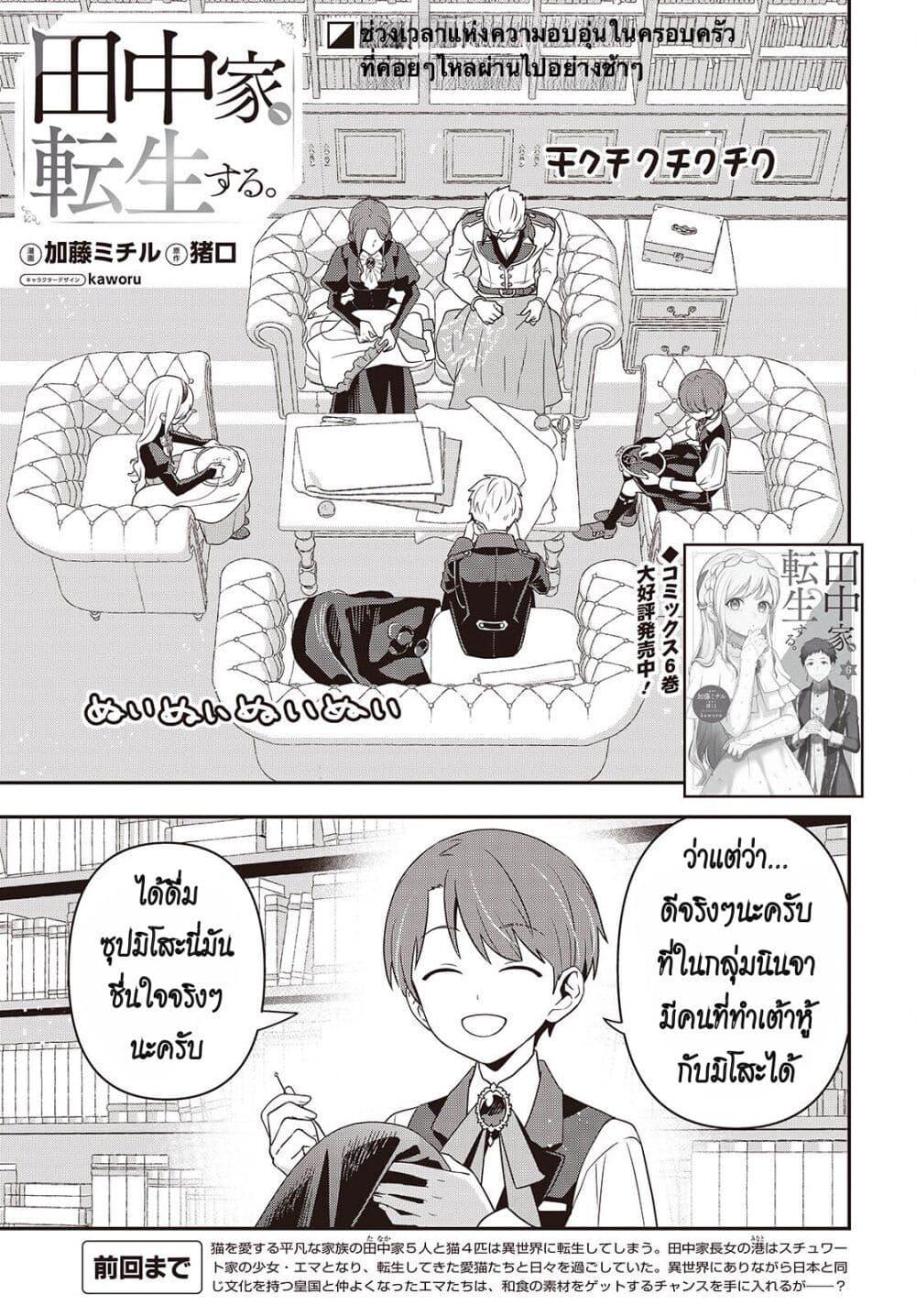 Manga-lc-com อ่านมังงะ อ่านการ์ตูน ออนไลน์ ฟรี Tanaka Family Reincarnates ตอนที่ 1 2 3 4 5 6 7 8 9 10 11 12 13 14 ฟรี ไม่มีโฆษณา Manga-lc - อ่าน มังงะ อ่าน การ์ตูน ออนไลน์ อ่านมังงะ ฟรี