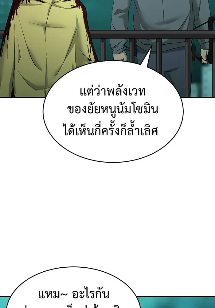 การกลับมาของทรราชวันสิ้นโลก ตอนที่ 24 รูปที่ 23