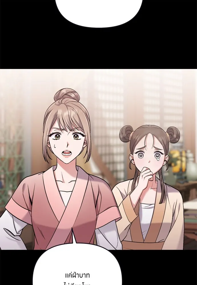 ข้าเนี่ยนะเป็นพระสนม ตอนที่ 10 การมาถึงที่แท้จริงของช็อนนยอนบ รูปที่ 34