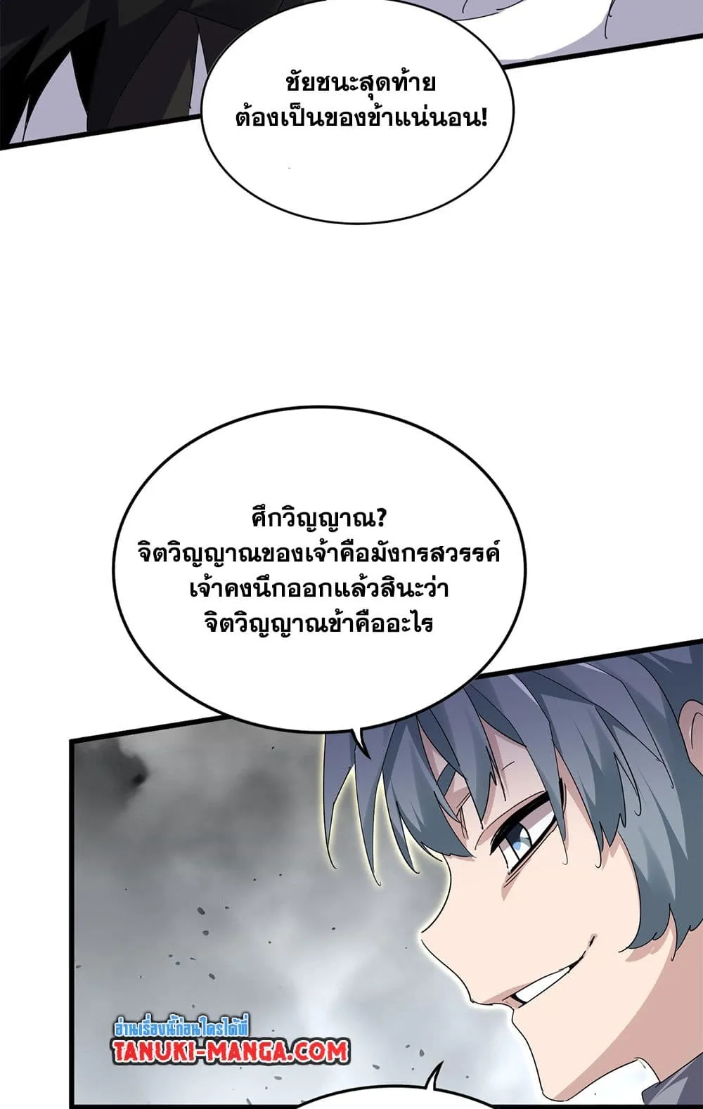Magic Emperor ราชาจอมเวทย_ ตอนที่ ตอนที่ 722 รูปที่ 29