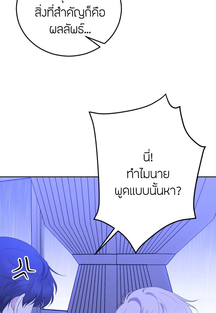 วิธีหนีตายจากนิยายโรคจิต ตอนที่ 13 รูปที่ 41