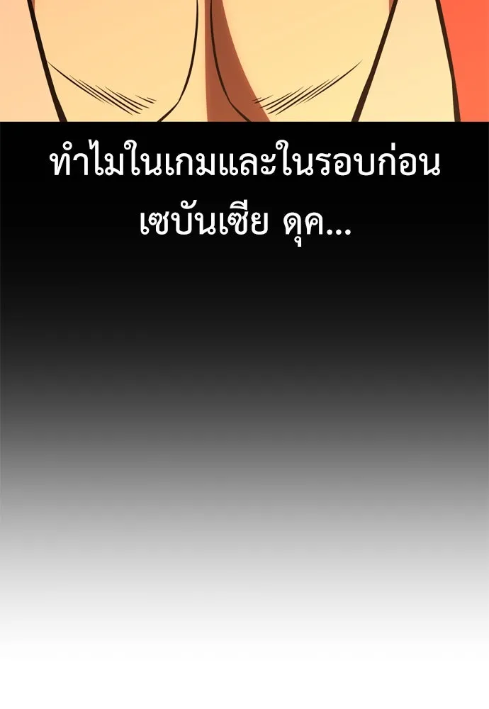 ไอ้เพลเยอร์นั่น ฉันฆ่ามันเอง ตอนที่ 37 รูปที่ 11