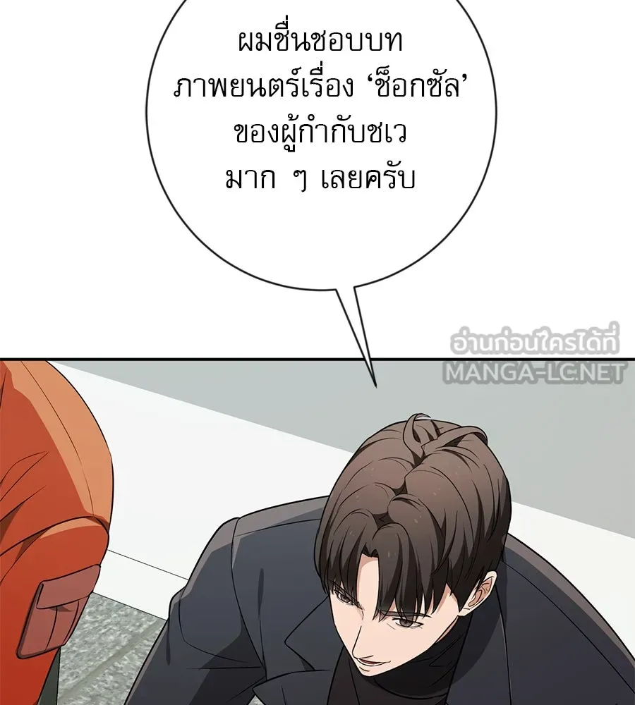 คอลเซ็นเตอร์เปลี่ยนชีวิต ตอนที่ 16 ช็อกซัล รูปที่ 117