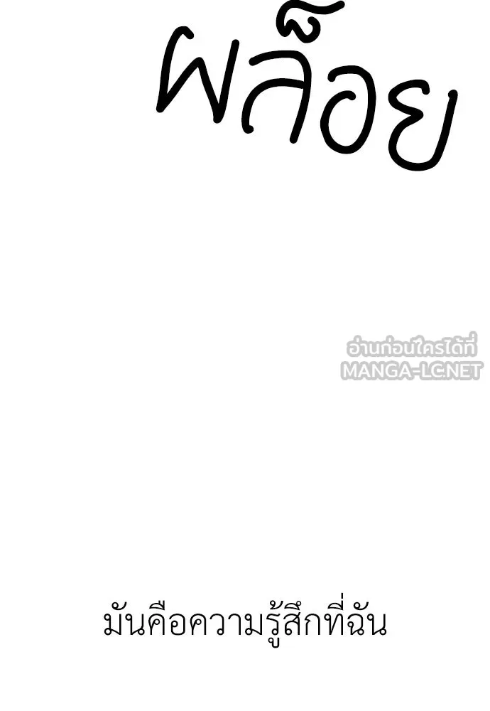 ผู้กล้าฝ่าวันสิ้นโลก ตอนที่ 57 เป็นอะไรไหม จีอัน รูปที่ 192