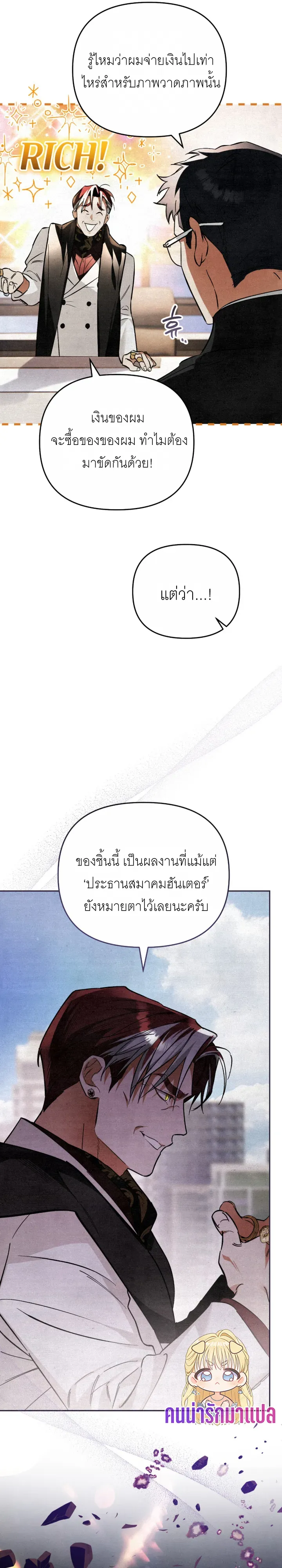 The Painter Who Draws Dungeons จ_ตรกรผ_วาดภาพด_นเจ_ยน ตอนที่ ตอนที่ 2 รูปที่ 11