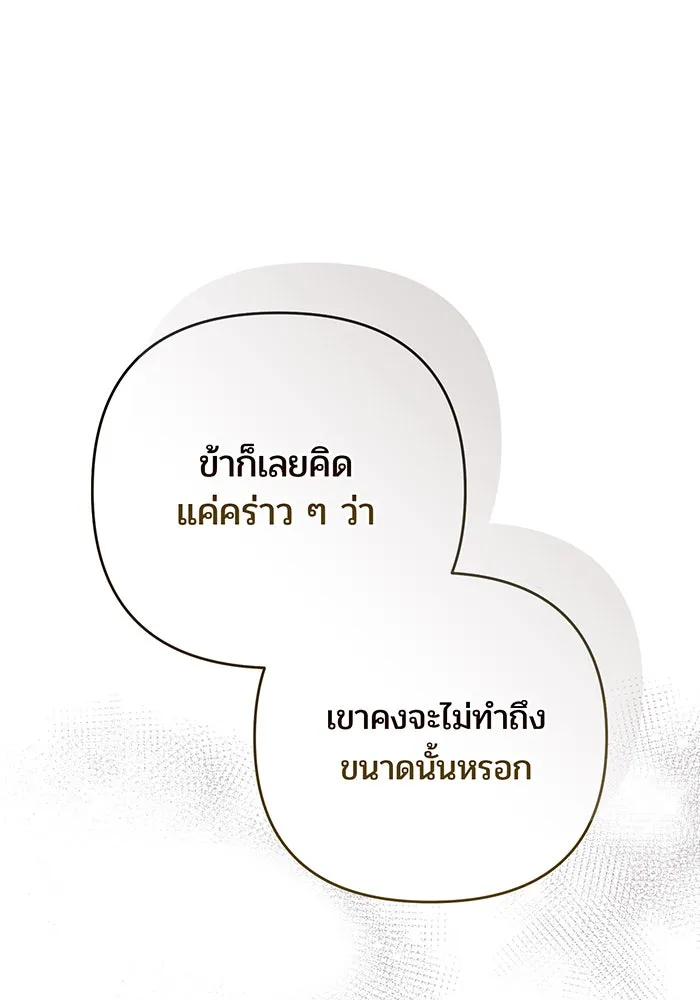 หนูน้อยทรราช ตอนที่ 105 รูปที่ 76