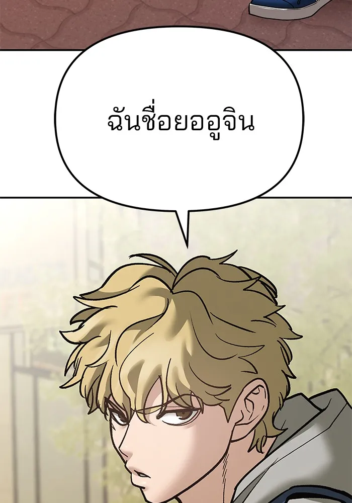 เลวฟาดเลว ตอนที่ 91 รูปที่ 254