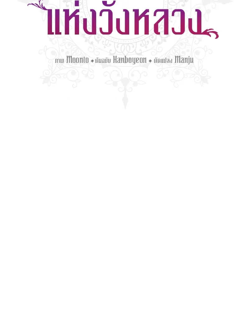 เจ้าหญิงคลั่งแห่งวังหลวง ตอนที่ 14 รูปที่ 8