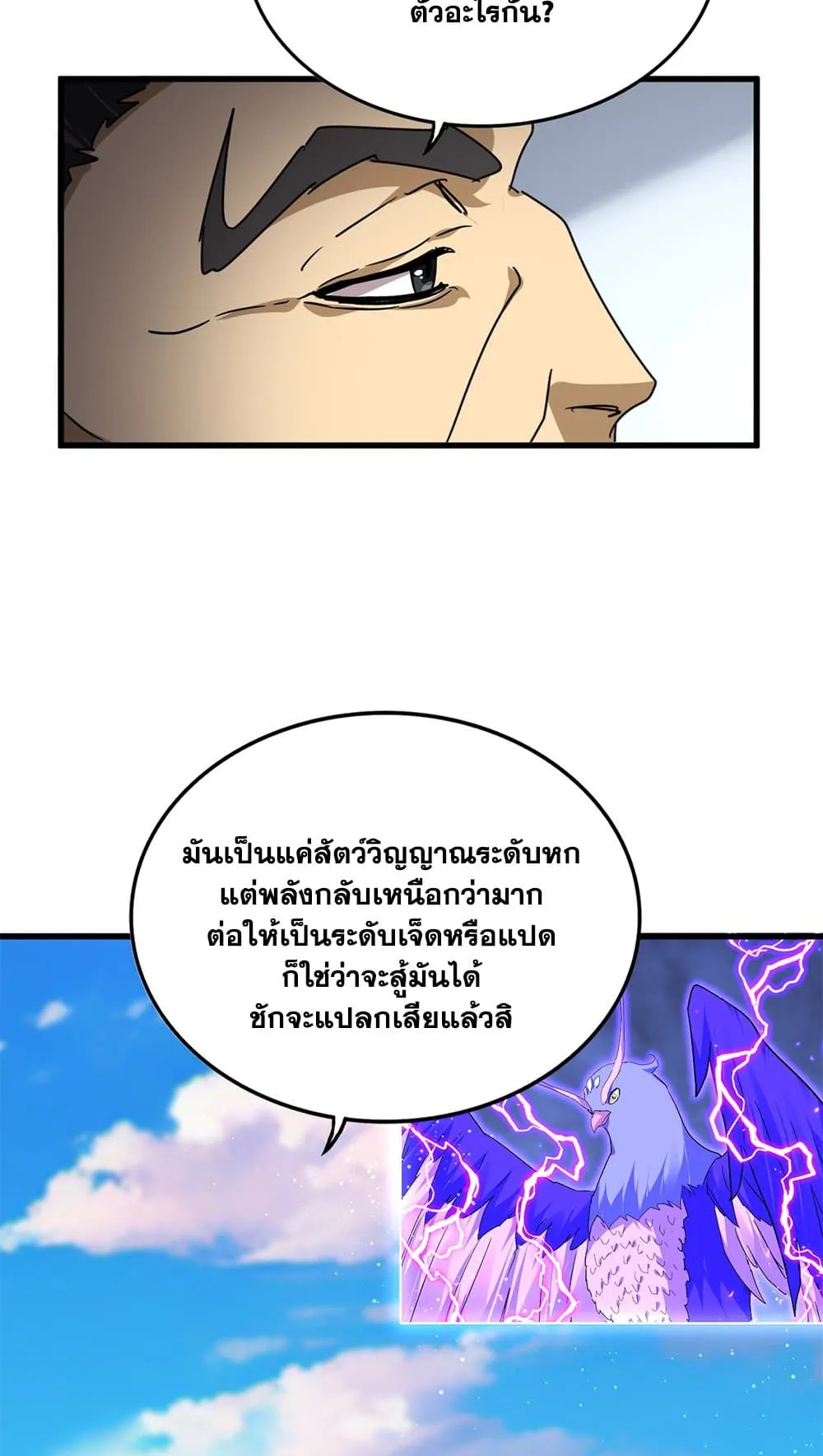 Magic Emperor ราชาจอมเวทย_ ตอนที่ ตอนที่ 730 รูปที่ 19