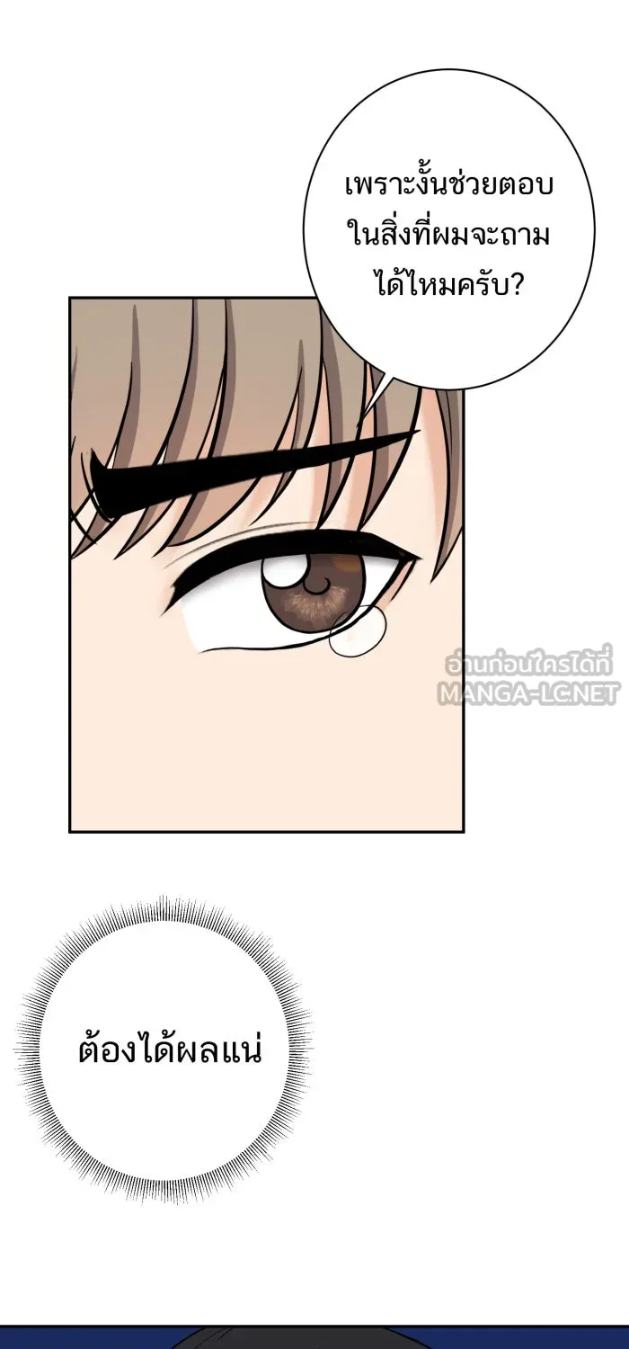 ตื่นมาอีกทีก็เป็นนายเอกไปซะแล้ว ตอนที่ 7 วิธีสุดท้าย รูปที่ 21