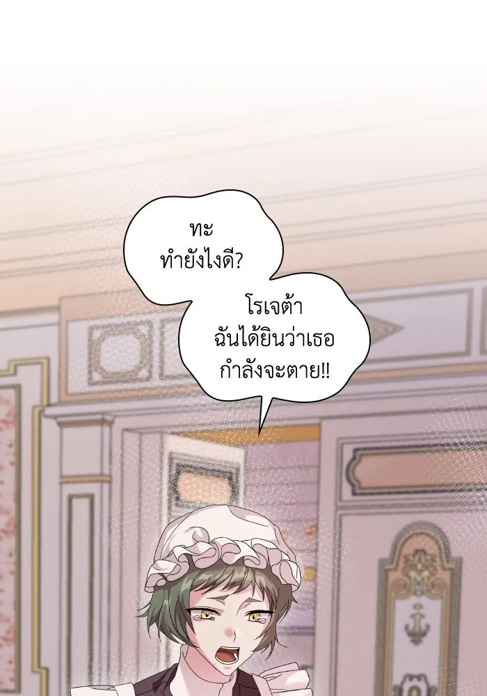 ทำแบบนี้ไม่ได้เพคะ องค์ชาย ตอนที่ 5 รูปที่ 2