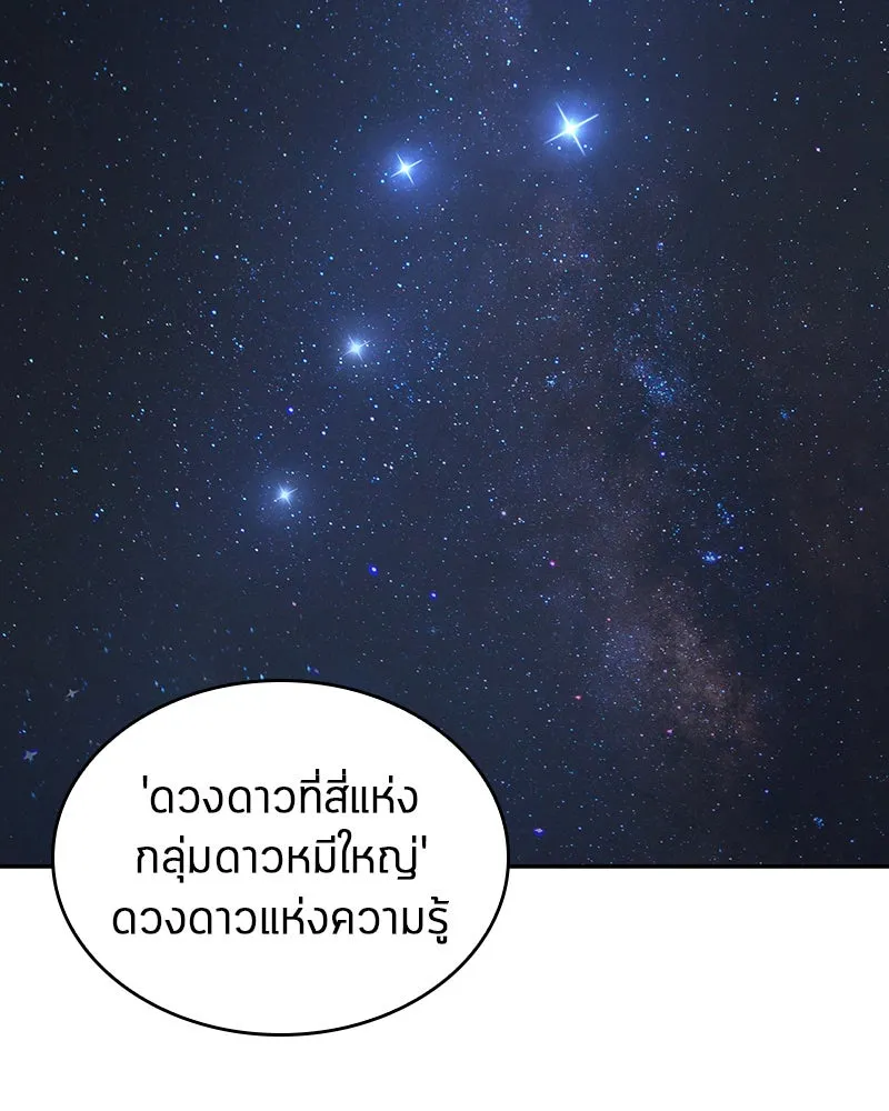 Omniscient Reader อ่านชะตาวันสิ้นโลก ตอนที่ 15 โลกที่ไร้ราชา (2) รูปที่ 10