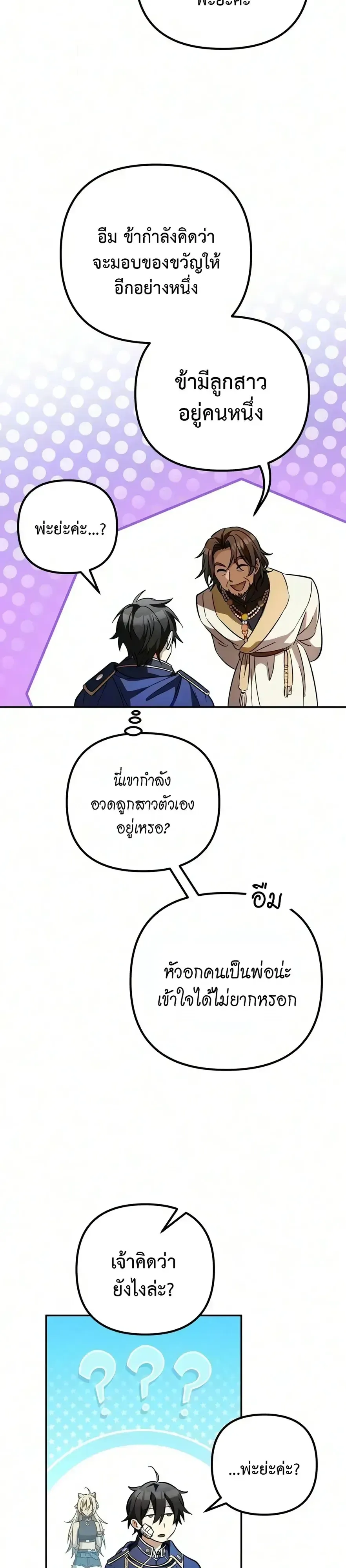 Raising Villains the Right Way ฉ_นกลายเป_นผ_สน_บสน_นของเหล_าต_วร_าย ตอนที่ ตอนที่ 42 รูปที่ 54