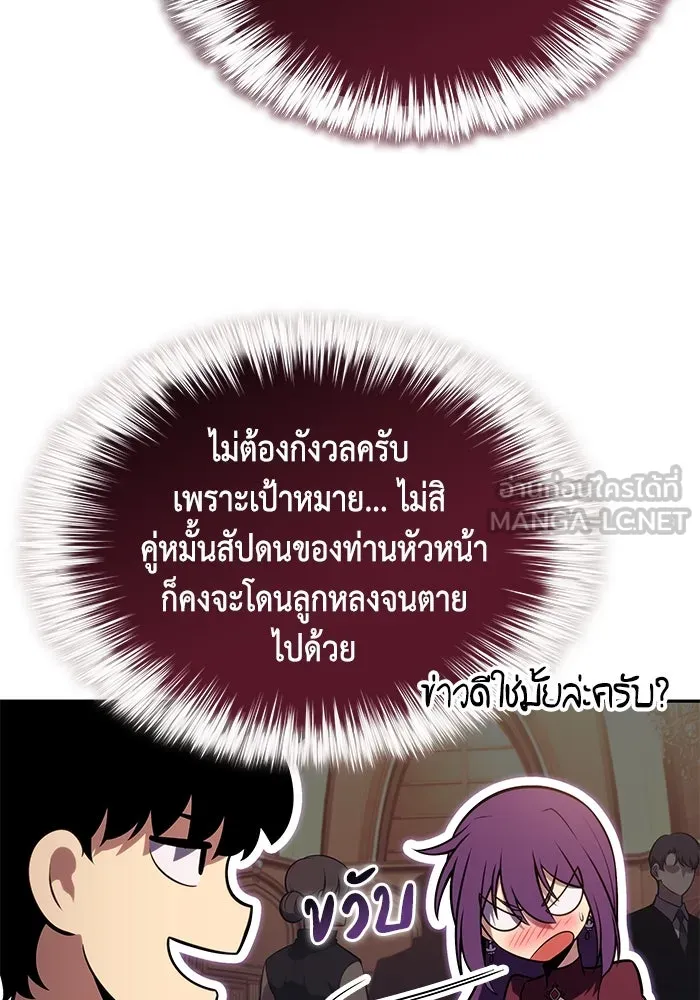 ลูกชายคนเล็กของดยุกคือมือสังหาร ตอนที่ 32 รูปที่ 111