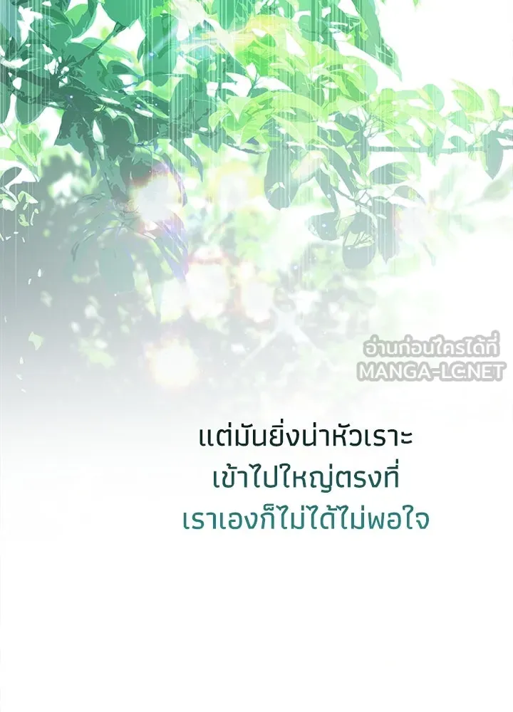 องค์ชายผู้อื้อฉาว ตอนที่ 84 รูปที่ 18