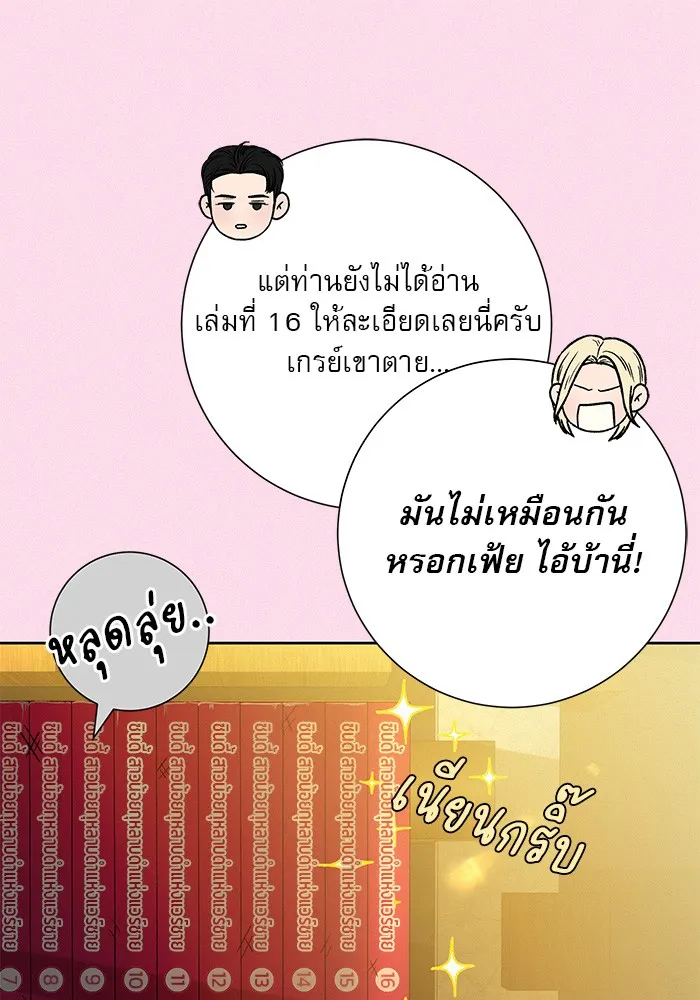 ปฏิบัติการรักวุ่นหัวใจ ตอนที่ 60 รูปที่ 64