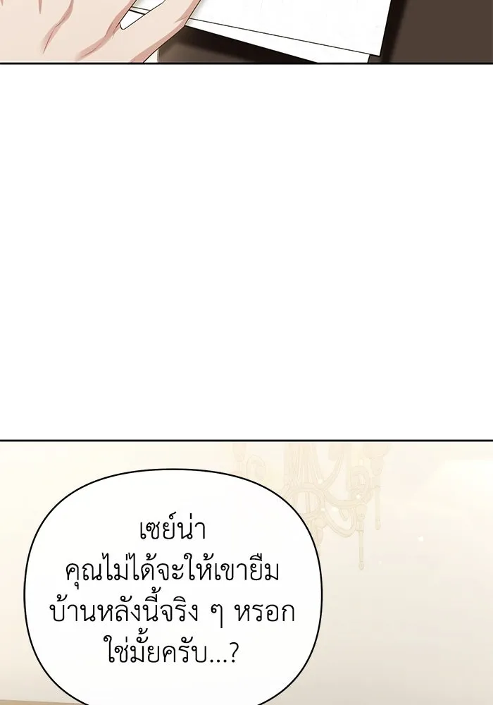 อยู่ดี ๆ ก็มีนางเอกนิยายเป็นเพื่อนบ้าน ตอนที่ 20 รูปที่ 106