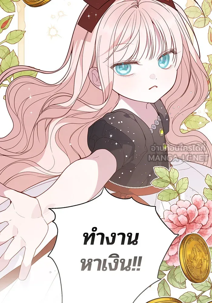 หนูน้อยทรราช ตอนที่ 80 รูปที่ 90