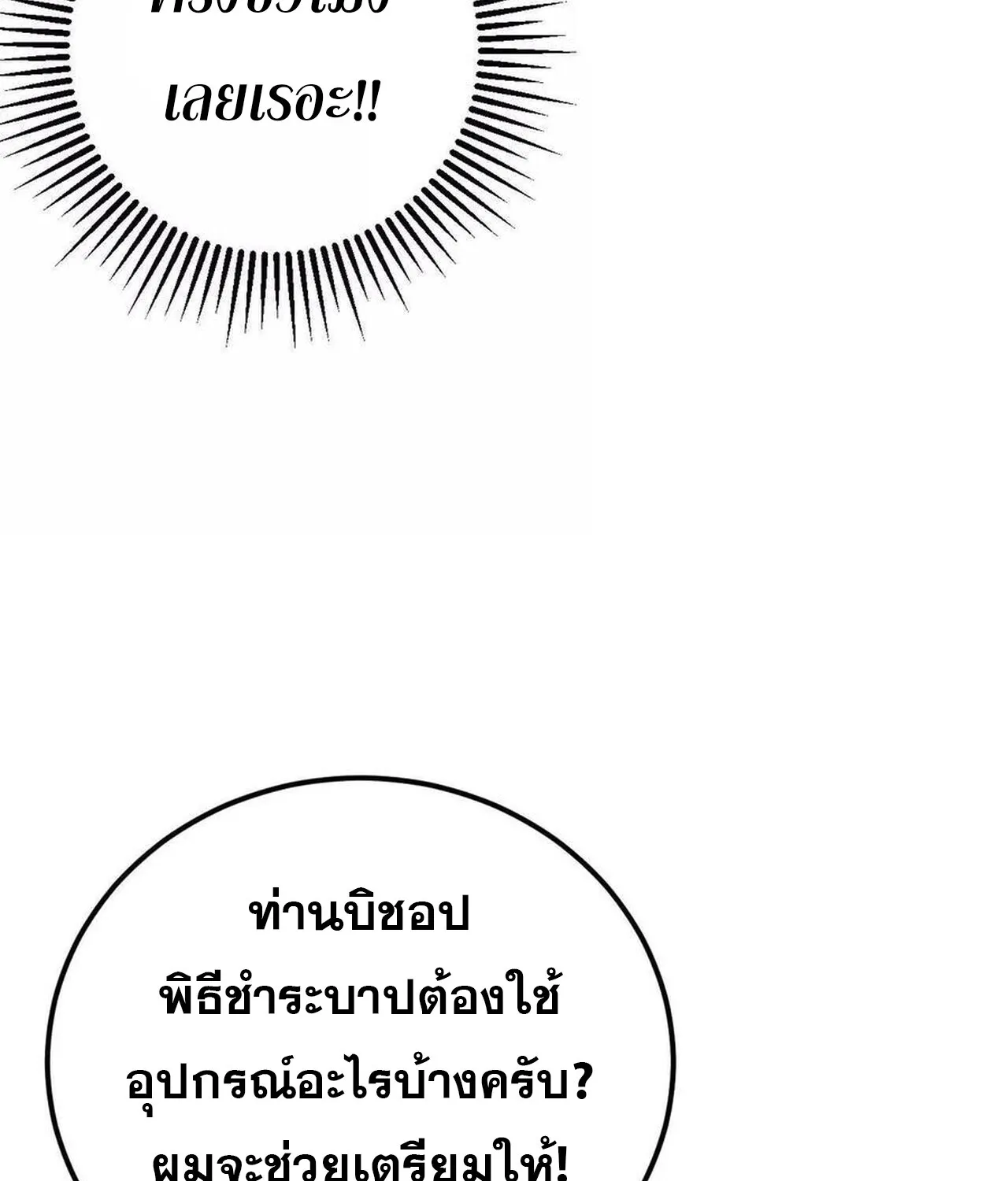 Unparalleled in the Online Gaming World ยอดคน ณ โลกออนไลน_ ตอนที่ ตอนที่ 57 รูปที่ 22