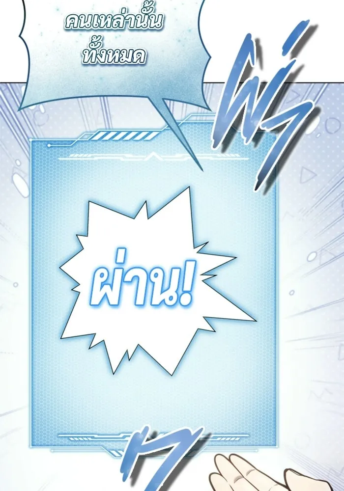 อูเร็ค มาซิโน่ ตอนที่ 29 การทดสอบบทใหม่ 1 รูปที่ 88