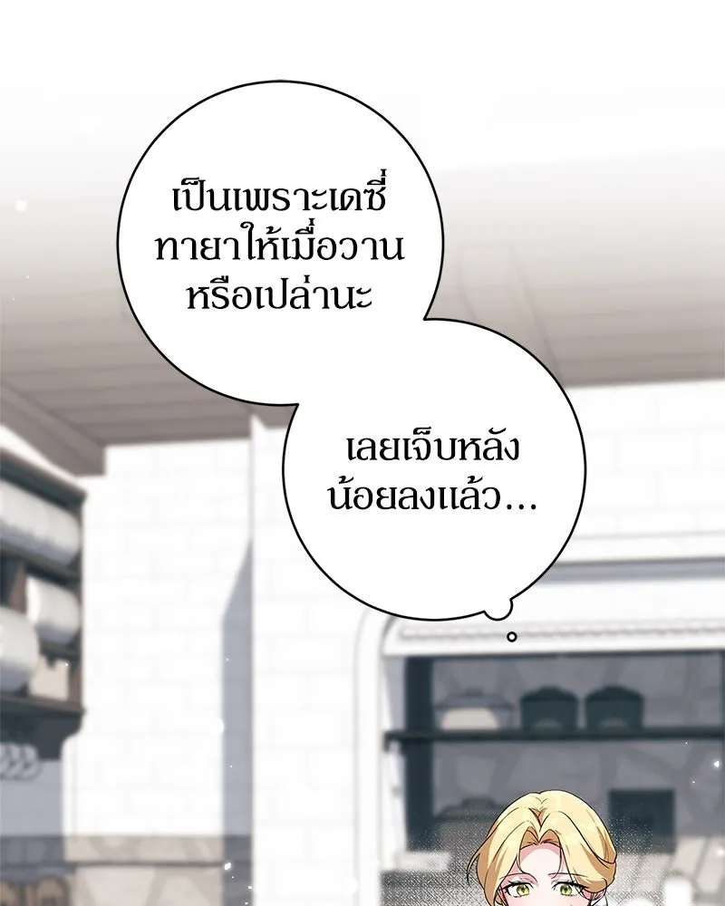 ดัชเชสเชลย ตอนที่ 6 รูปที่ 53
