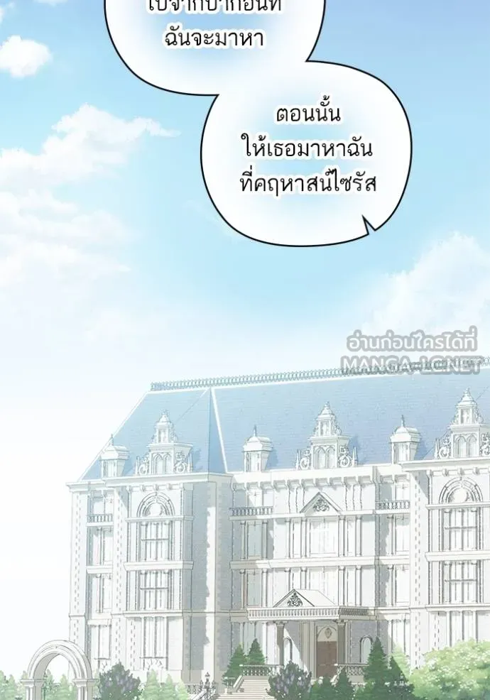 บุตรสาวของดยุก ตอนที่ 189 รูปที่ 4