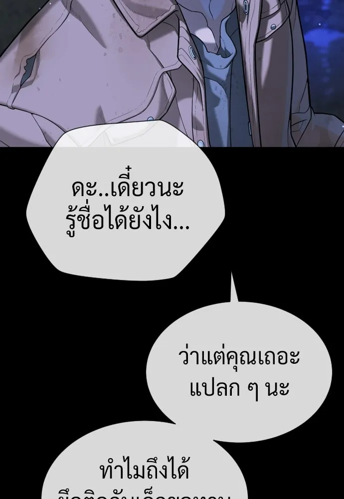 นักฆ่าย้อนวัย ตอนที่ 130 รูปที่ 170